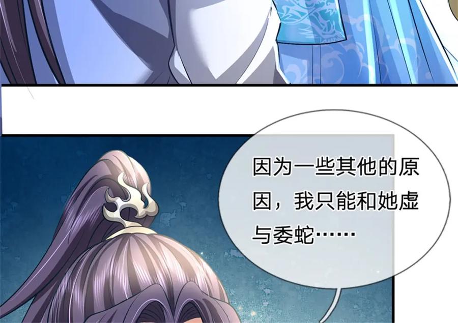 《我竟被女魔头豢养了》第88话 更可怕的存在 第98页