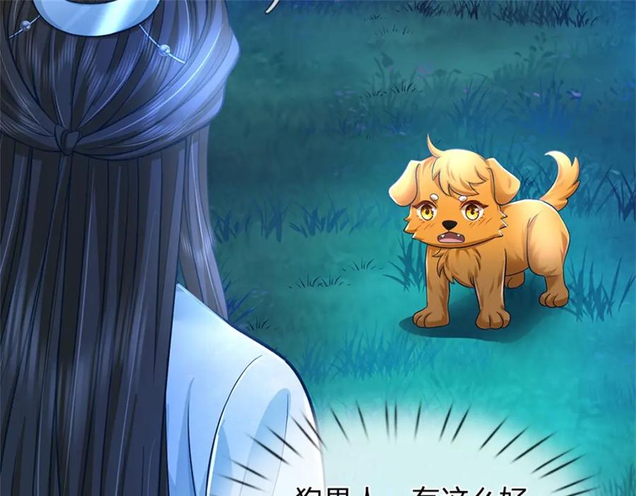 《我竟被女魔头豢养了》第88话 更可怕的存在 第123页