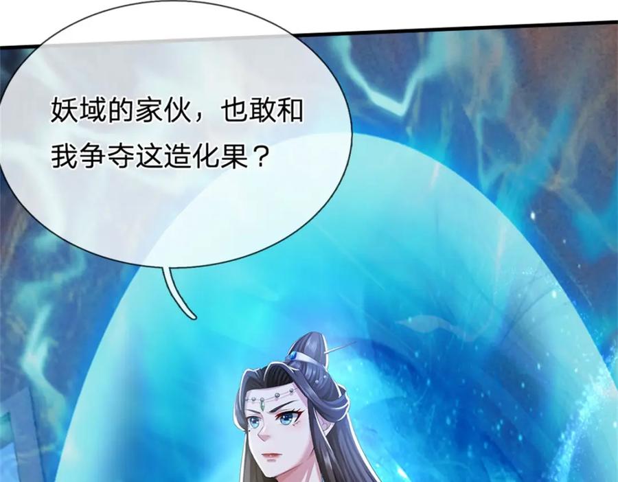 《我竟被女魔头豢养了》第88话 更可怕的存在 第76页