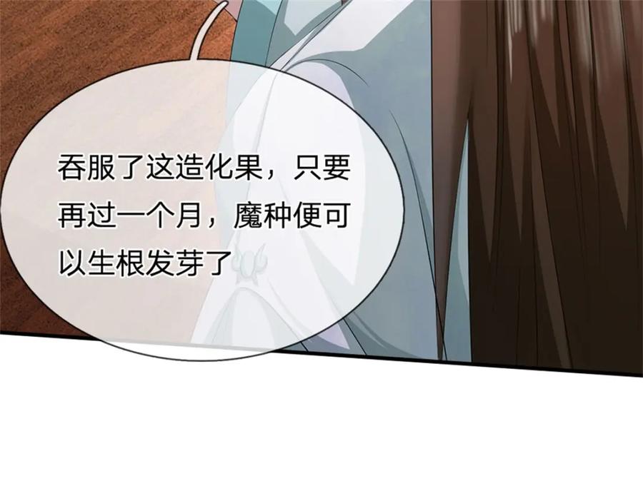 《我竟被女魔头豢养了》第88话 更可怕的存在 第82页