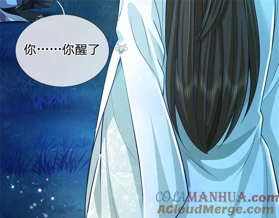 《我竟被女魔头豢养了》第88话 更可怕的存在 第117页