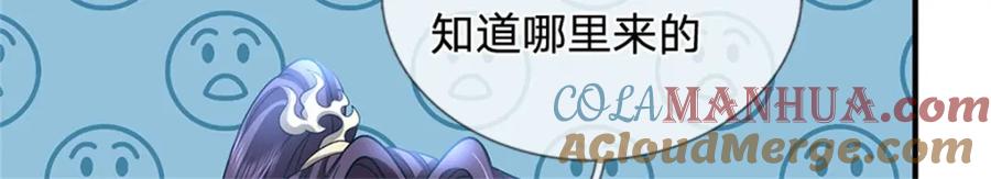 《我竟被女魔头豢养了》第88话 更可怕的存在 第125页