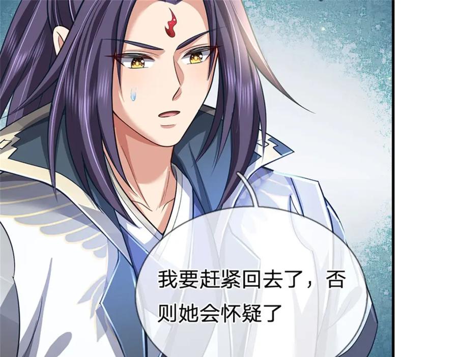 《我竟被女魔头豢养了》第88话 更可怕的存在 第99页