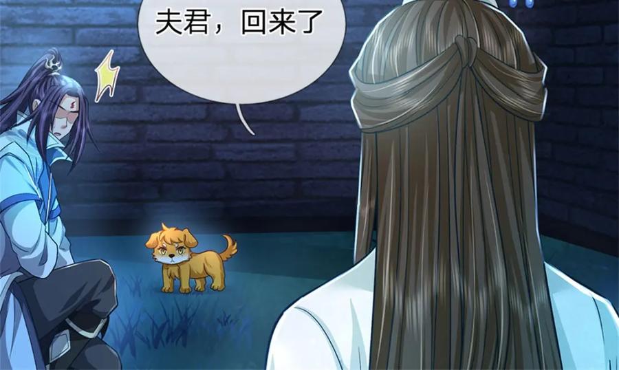 《我竟被女魔头豢养了》第88话 更可怕的存在 第116页