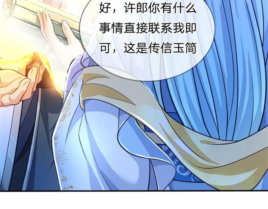 《我竟被女魔头豢养了》第88话 更可怕的存在 第103页