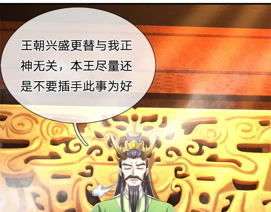 《我竟被女魔头豢养了》第88话 更可怕的存在 第67页