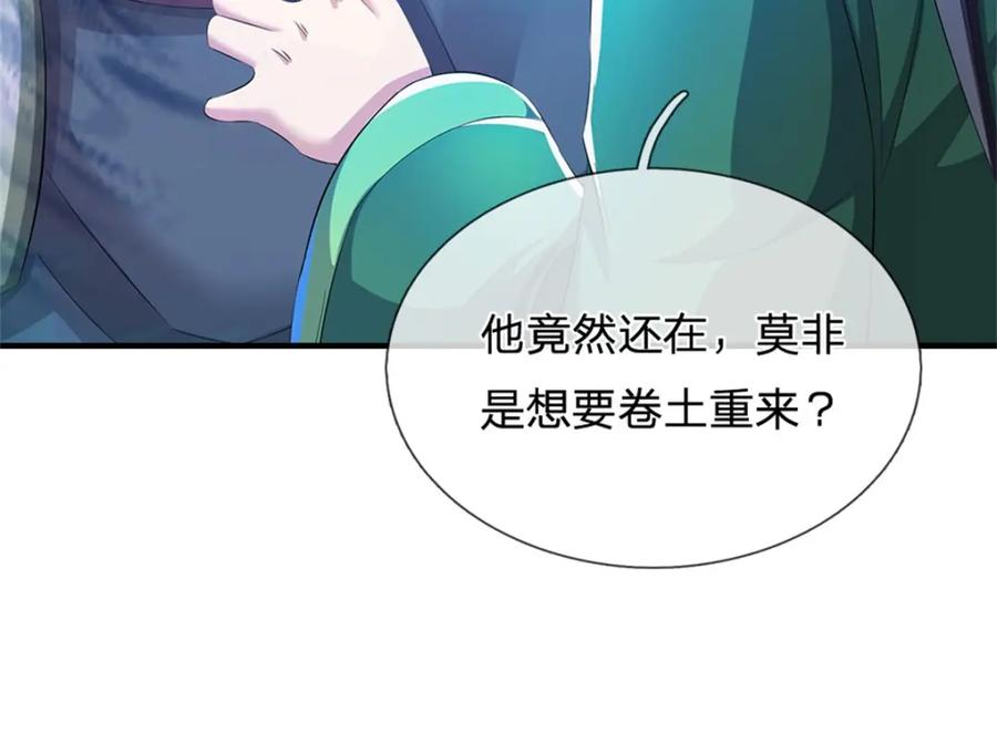 《我竟被女魔头豢养了》第88话 更可怕的存在 第66页