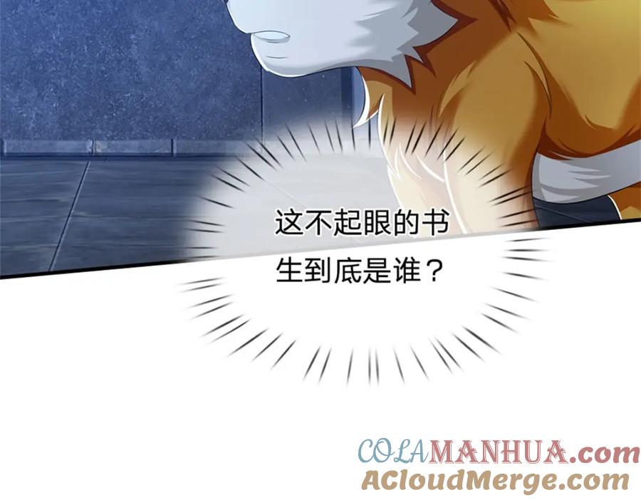 《我竟被女魔头豢养了》第88话 更可怕的存在 第5页