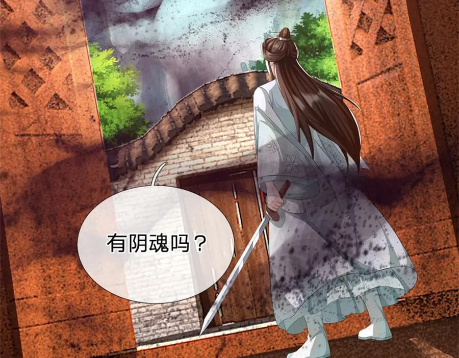 《我竟被女魔头豢养了》第88话 更可怕的存在 第86页