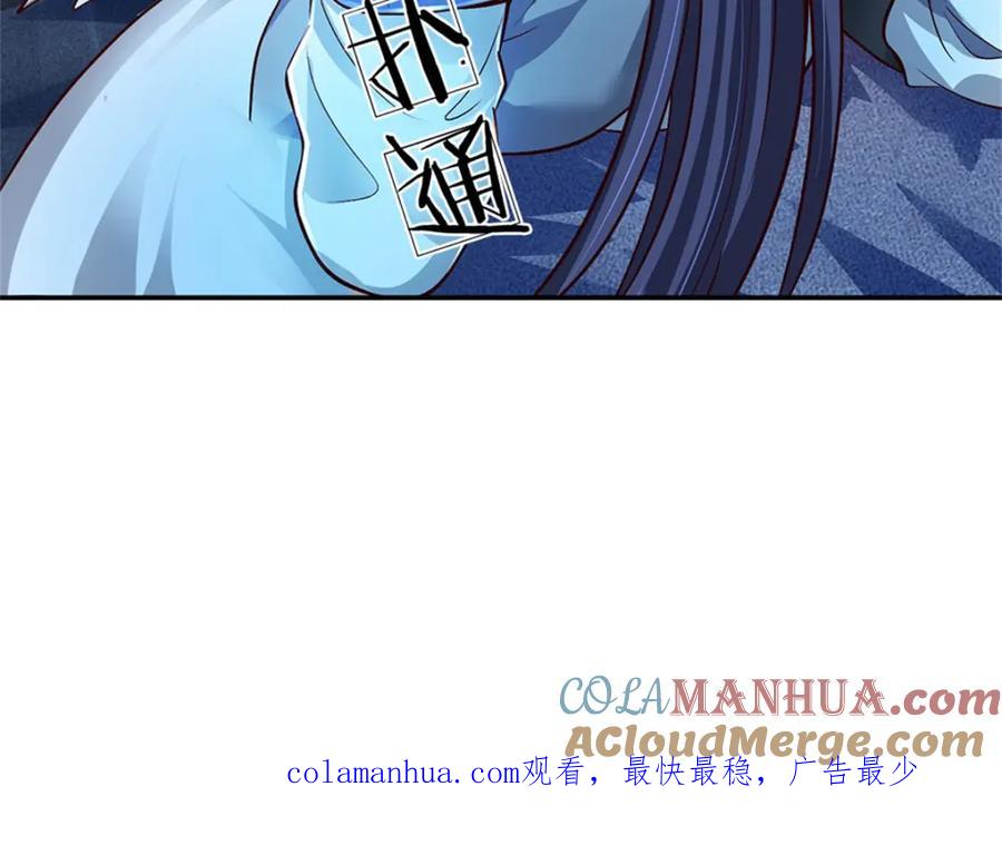 《我竟被女魔头豢养了》第88话 更可怕的存在 第141页