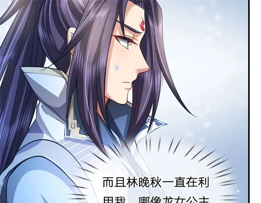《我竟被女魔头豢养了》第88话 更可怕的存在 第94页
