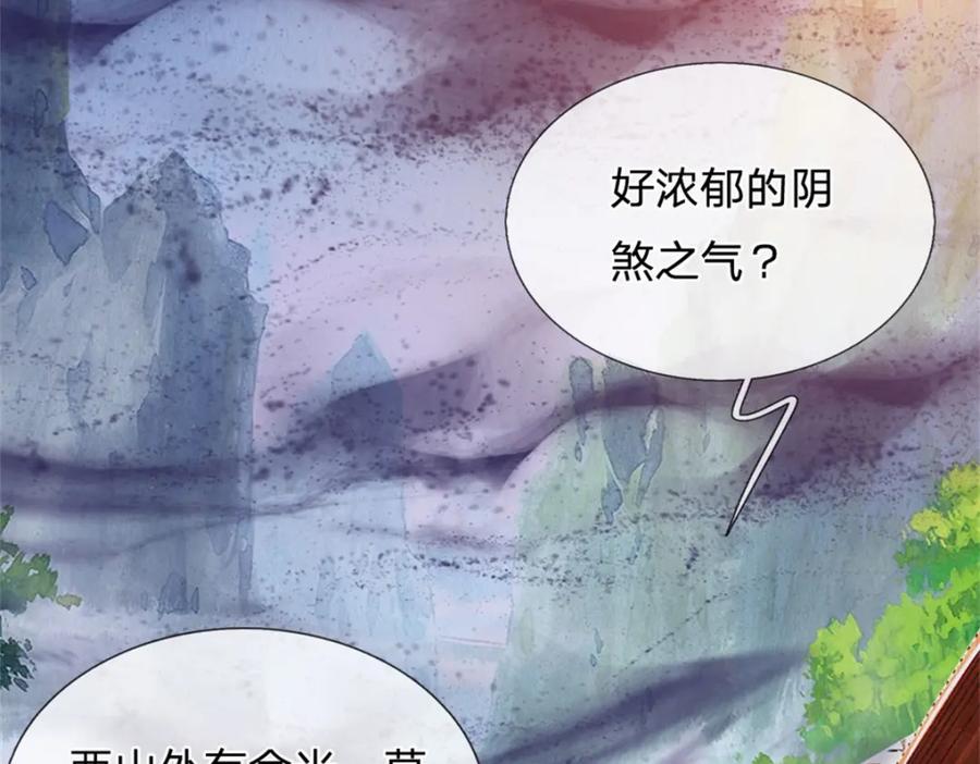 《我竟被女魔头豢养了》第88话 更可怕的存在 第47页