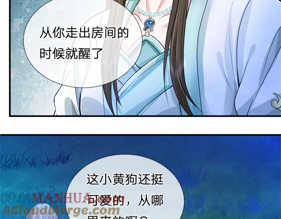 《我竟被女魔头豢养了》第88话 更可怕的存在 第121页