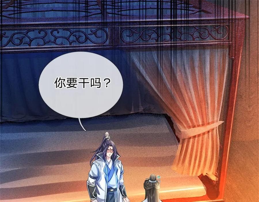 《我竟被女魔头豢养了》第88话 更可怕的存在 第132页