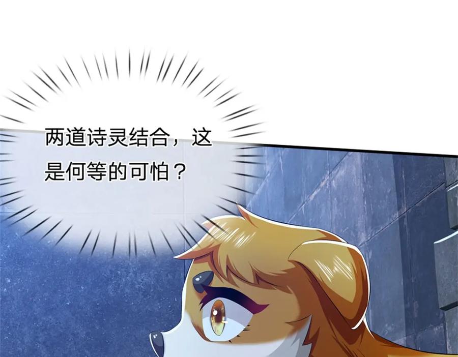 《我竟被女魔头豢养了》第88话 更可怕的存在 第4页