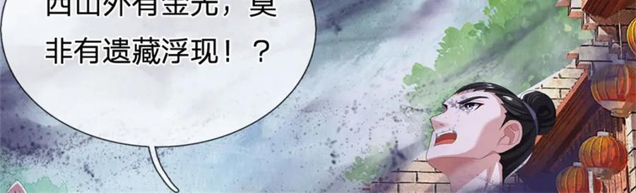 《我竟被女魔头豢养了》第88话 更可怕的存在 第48页