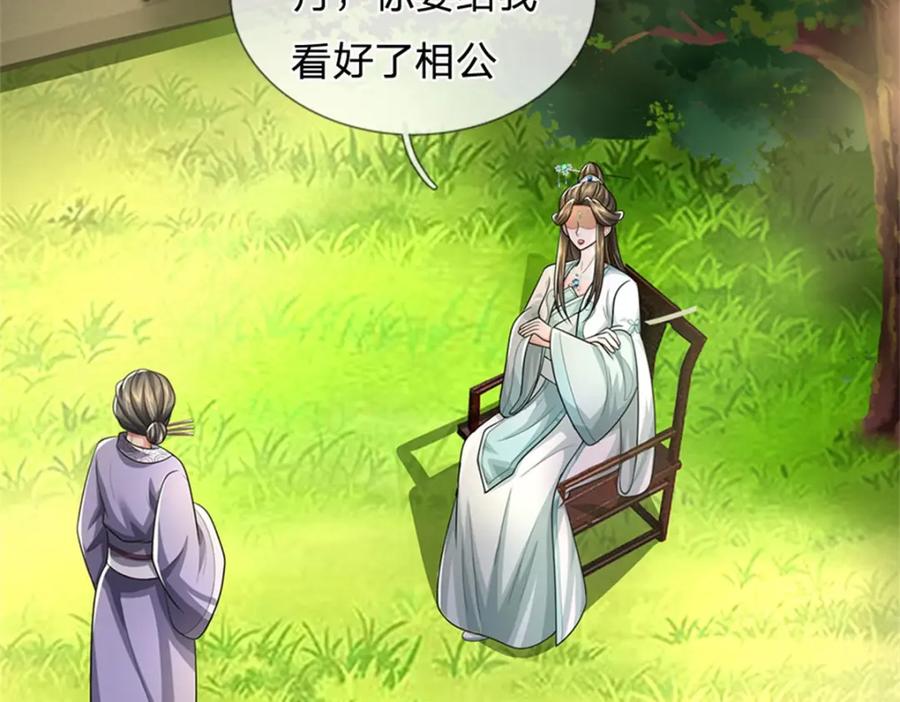 《我竟被女魔头豢养了》第89话 又来了大人物 第66页
