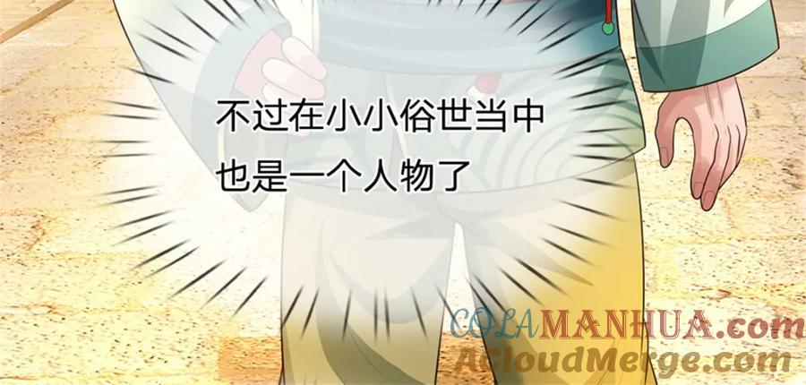 《我竟被女魔头豢养了》第89话 又来了大人物 第61页