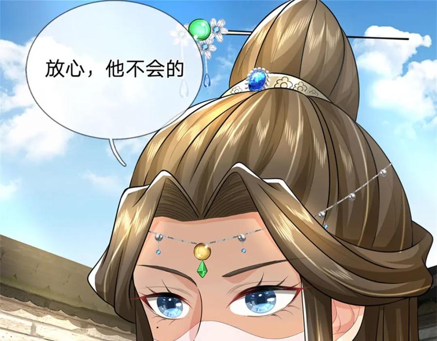 《我竟被女魔头豢养了》第89话 又来了大人物 第71页