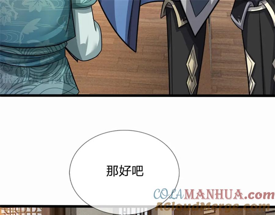 《我竟被女魔头豢养了》第89话 又来了大人物 第109页