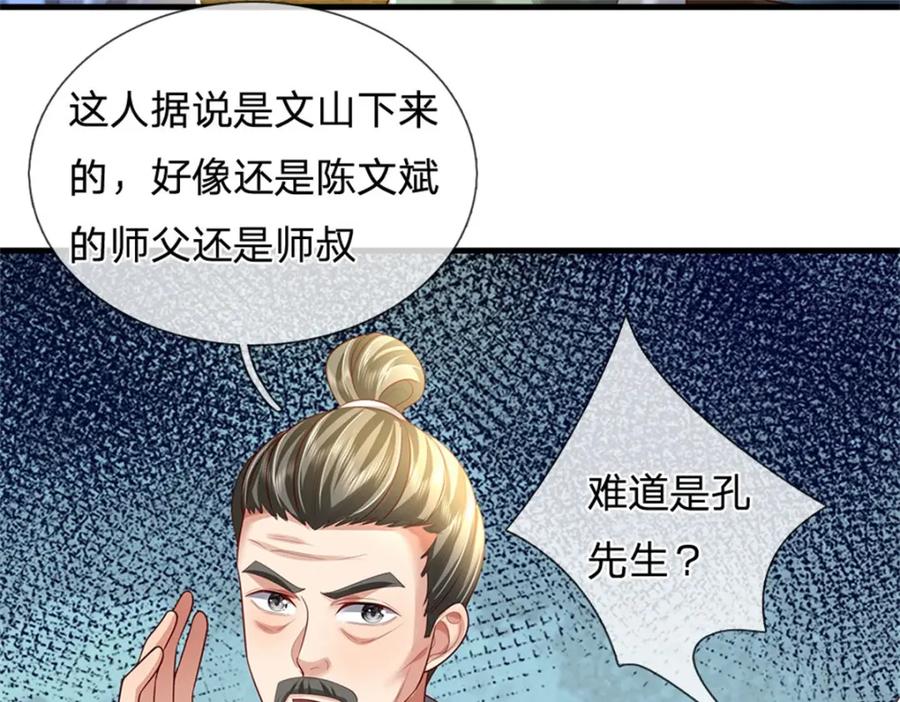 《我竟被女魔头豢养了》第89话 又来了大人物 第50页