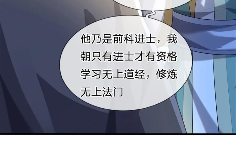 《我竟被女魔头豢养了》第89话 又来了大人物 第55页