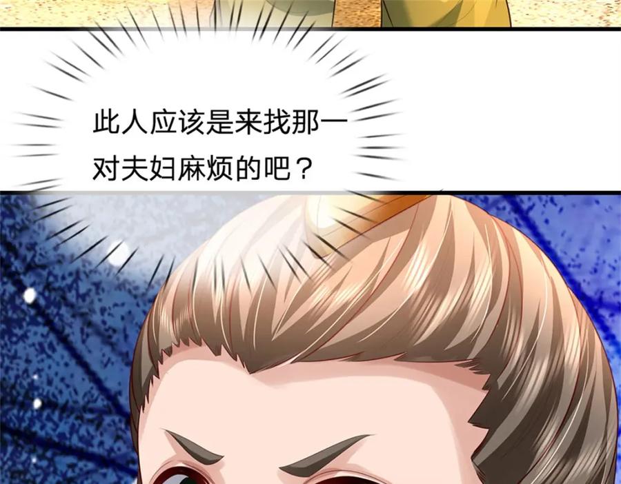 《我竟被女魔头豢养了》第89话 又来了大人物 第62页