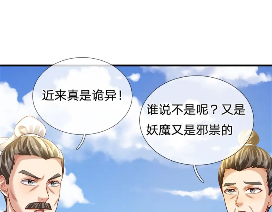 《我竟被女魔头豢养了》第89话 又来了大人物 第38页