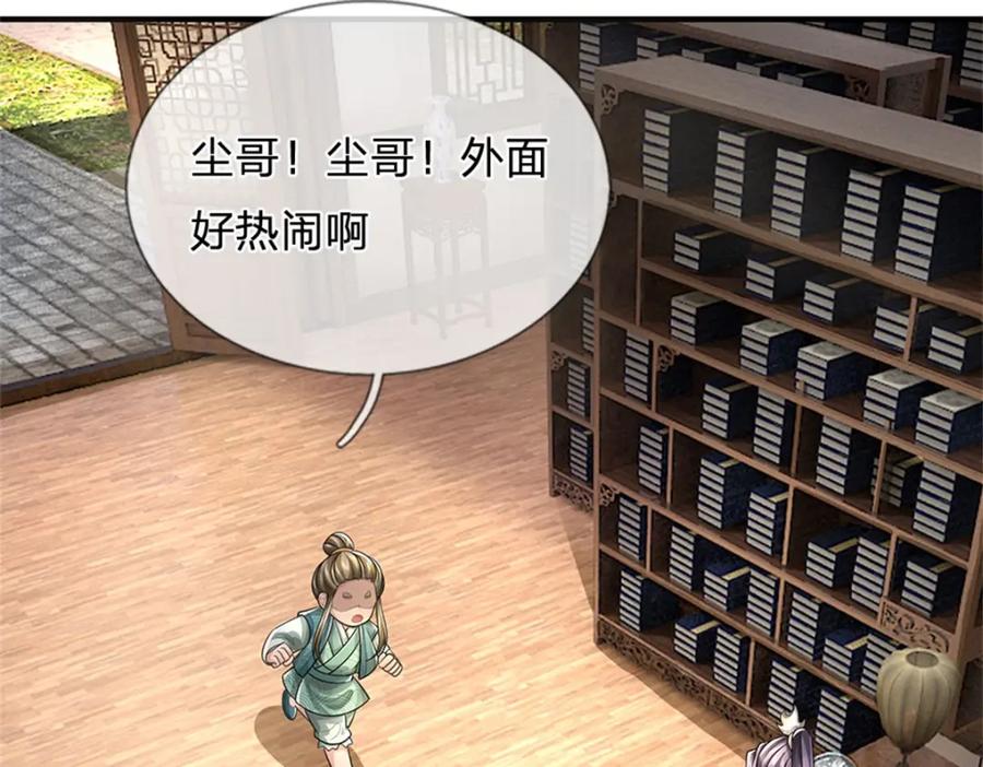 《我竟被女魔头豢养了》第89话 又来了大人物 第88页