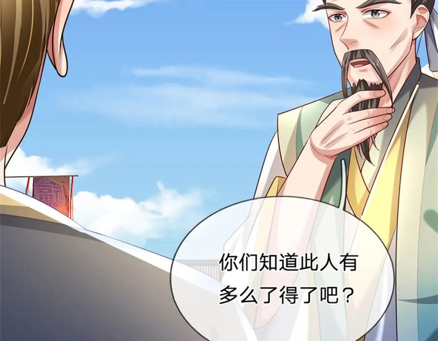 《我竟被女魔头豢养了》第89话 又来了大人物 第54页