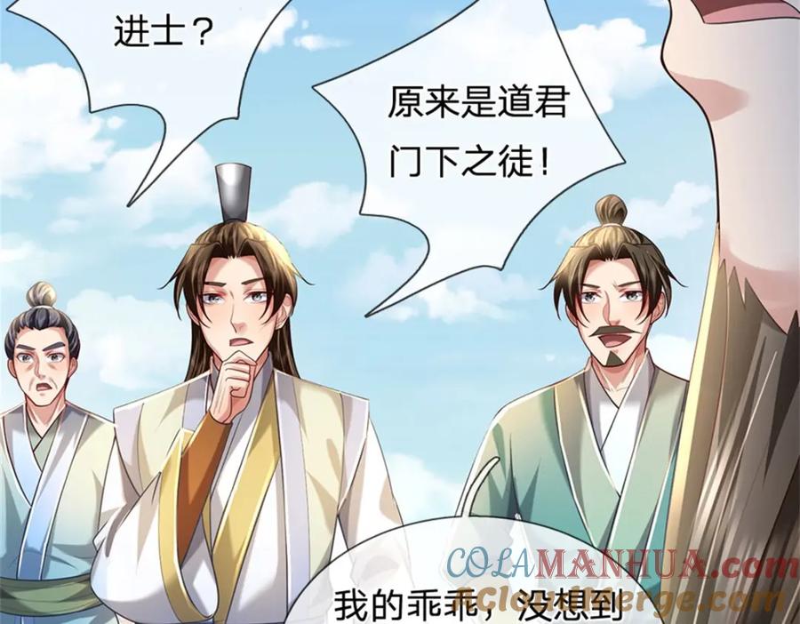 《我竟被女魔头豢养了》第89话 又来了大人物 第57页