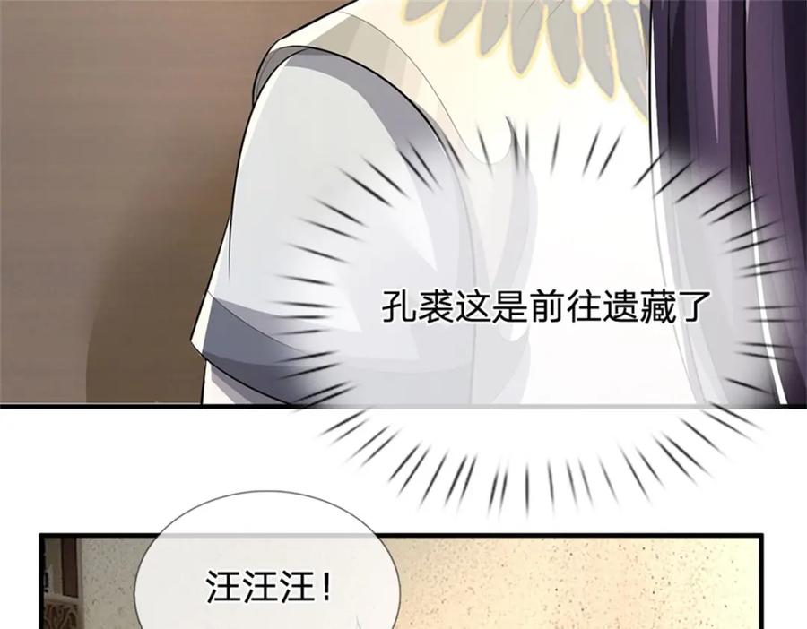 《我竟被女魔头豢养了》第89话 又来了大人物 第103页