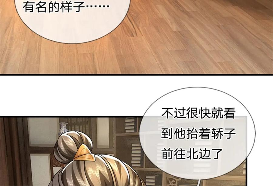 《我竟被女魔头豢养了》第89话 又来了大人物 第99页