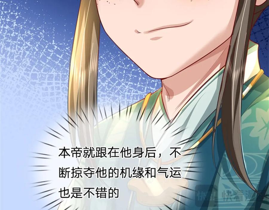 《我竟被女魔头豢养了》第89话 又来了大人物 第14页