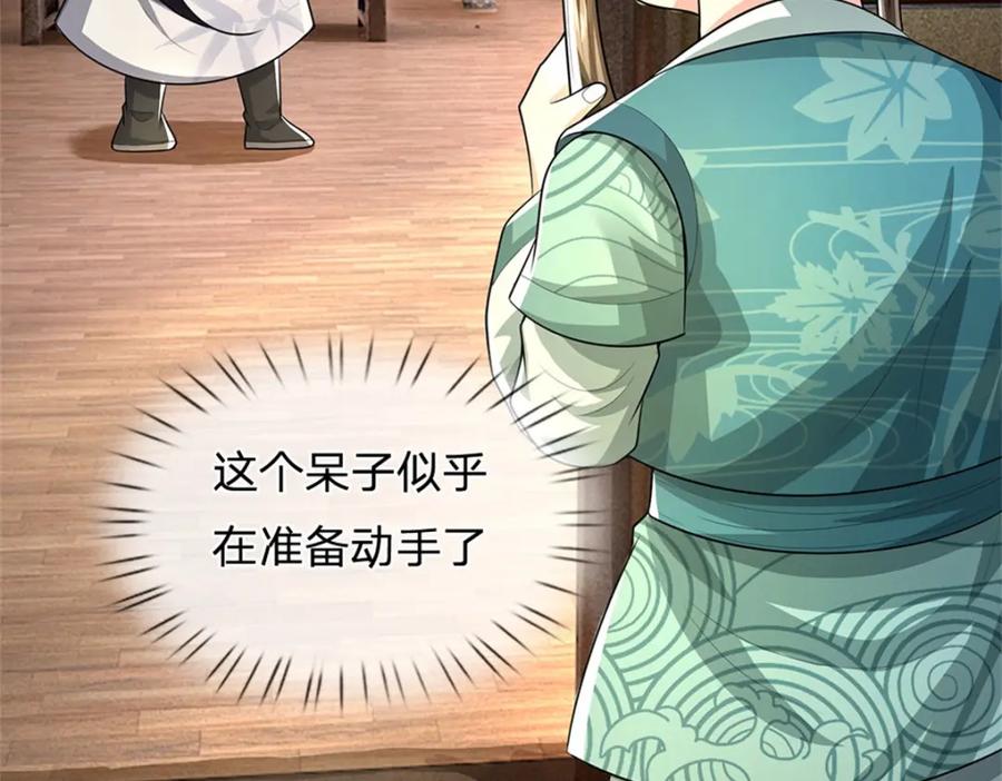 《我竟被女魔头豢养了》第89话 又来了大人物 第84页
