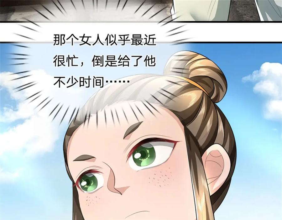 《我竟被女魔头豢养了》第89话 又来了大人物 第86页