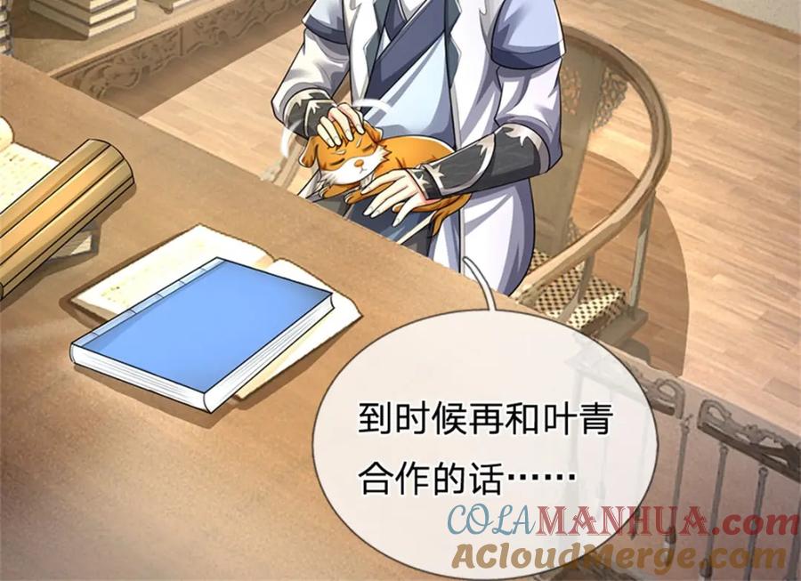《我竟被女魔头豢养了》第89话 又来了大人物 第77页