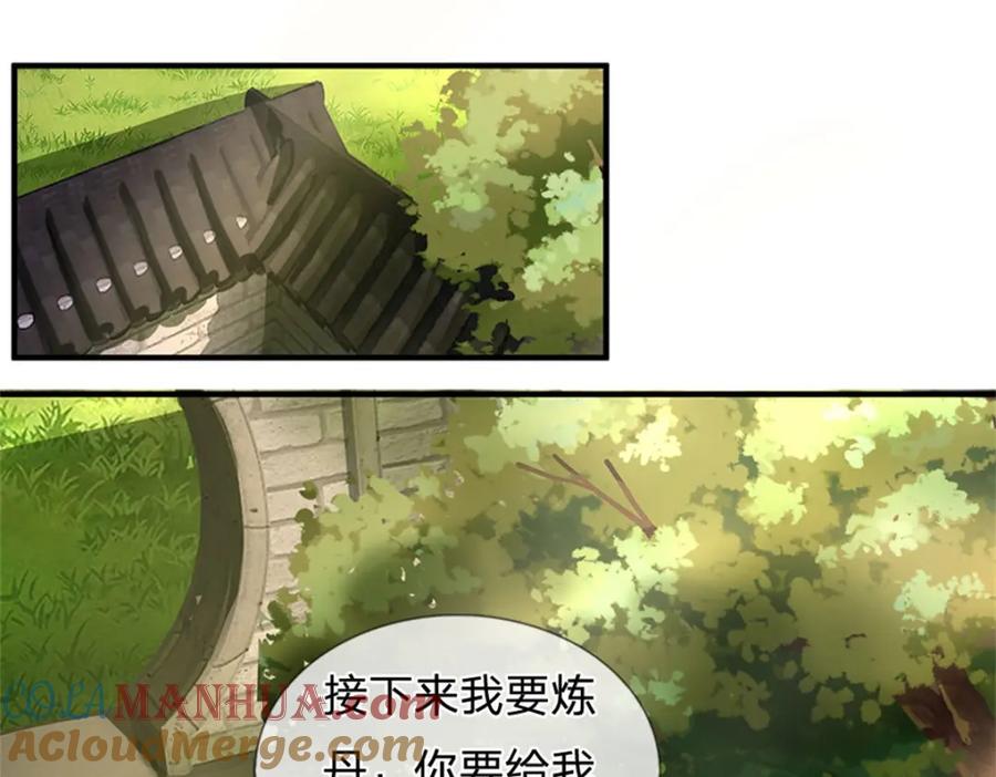 《我竟被女魔头豢养了》第89话 又来了大人物 第65页