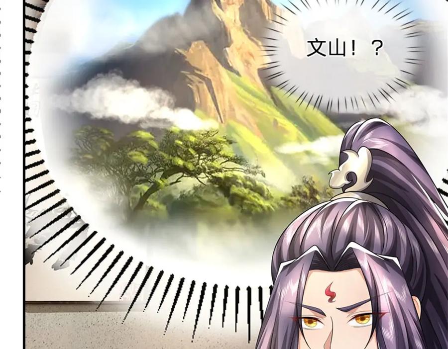 《我竟被女魔头豢养了》第89话 又来了大人物 第95页
