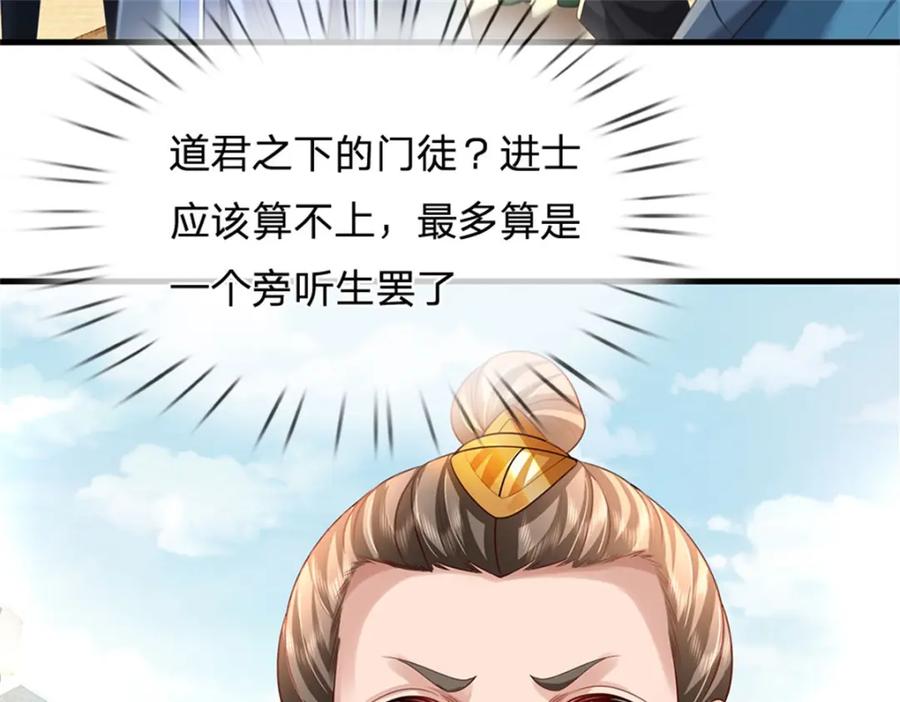 《我竟被女魔头豢养了》第89话 又来了大人物 第59页