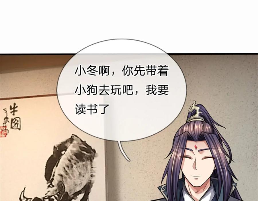 《我竟被女魔头豢养了》第89话 又来了大人物 第106页