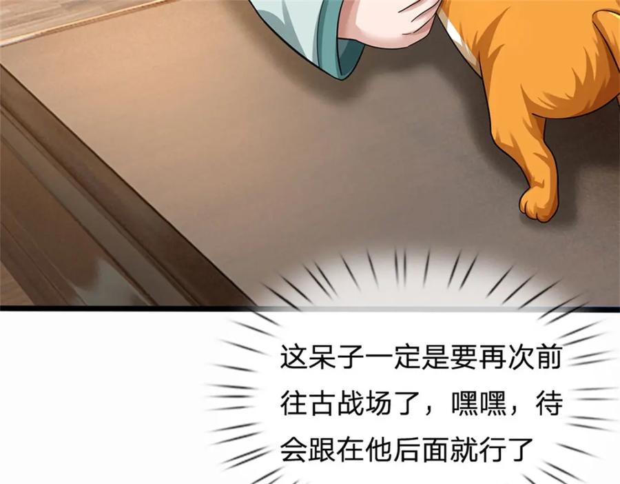 《我竟被女魔头豢养了》第89话 又来了大人物 第112页