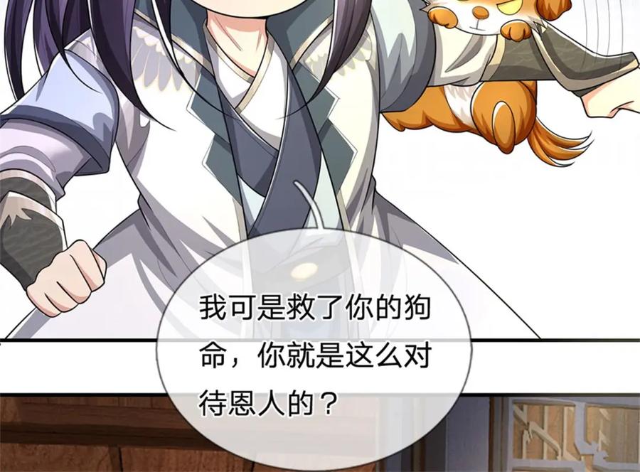 《我竟被女魔头豢养了》第89话 又来了大人物 第82页