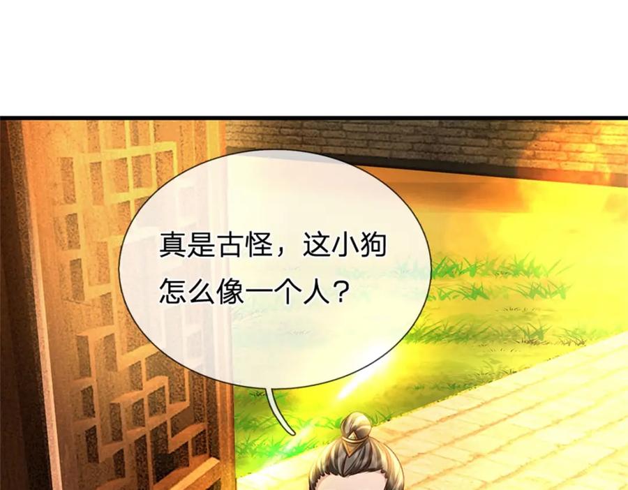 《我竟被女魔头豢养了》第89话 又来了大人物 第4页