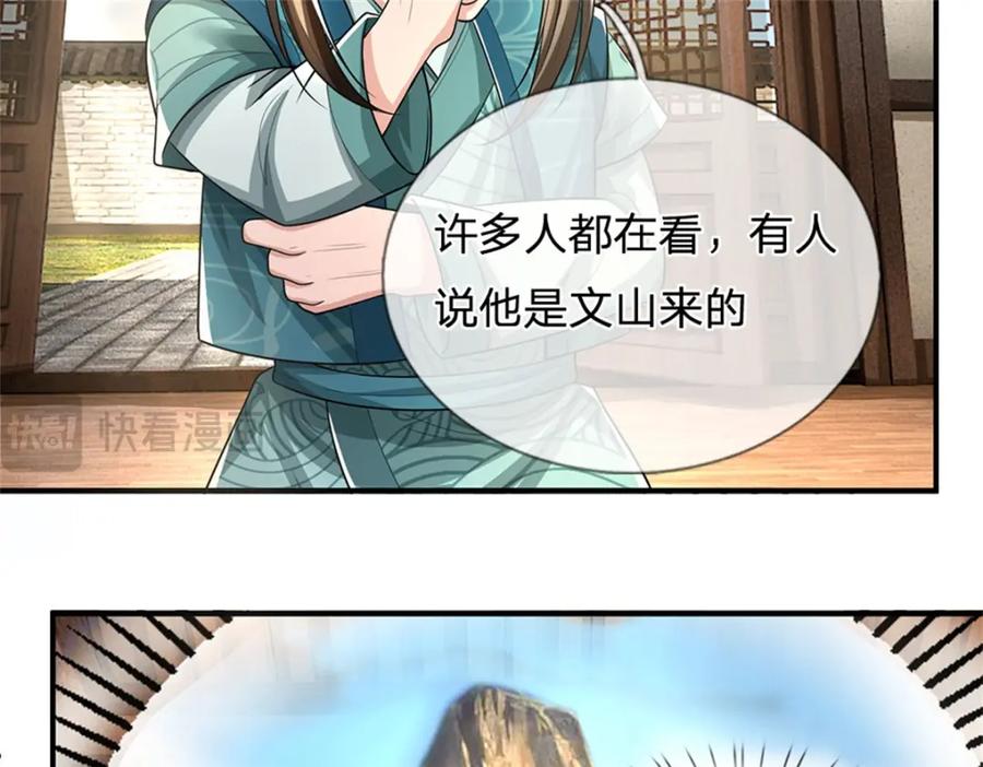 《我竟被女魔头豢养了》第89话 又来了大人物 第94页