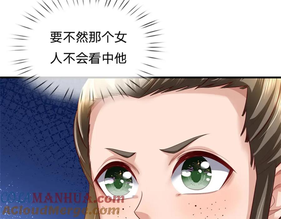 《我竟被女魔头豢养了》第89话 又来了大人物 第13页