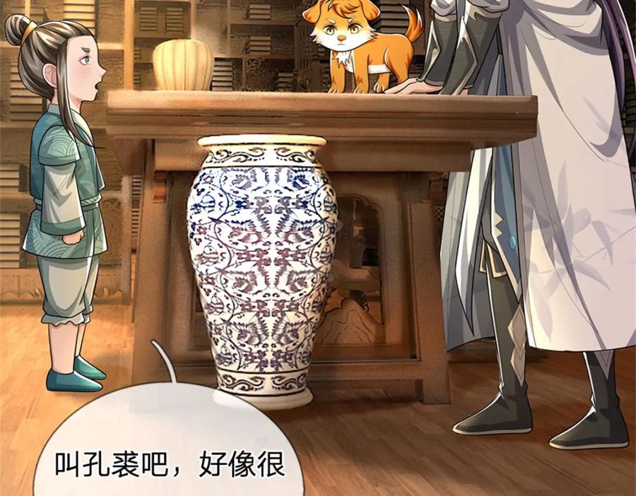 《我竟被女魔头豢养了》第89话 又来了大人物 第98页