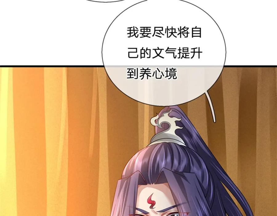 《我竟被女魔头豢养了》第89话 又来了大人物 第28页