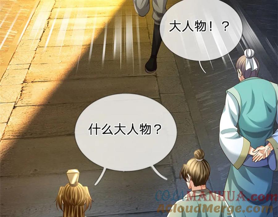 《我竟被女魔头豢养了》第89话 又来了大人物 第45页