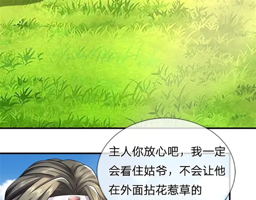 《我竟被女魔头豢养了》第89话 又来了大人物 第68页